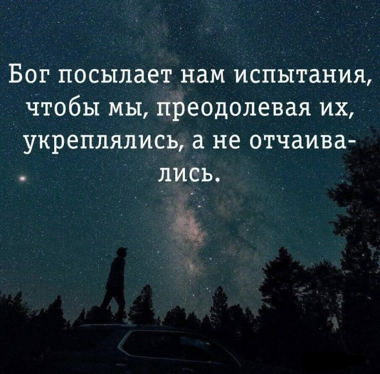 Мудрость в испытаниях