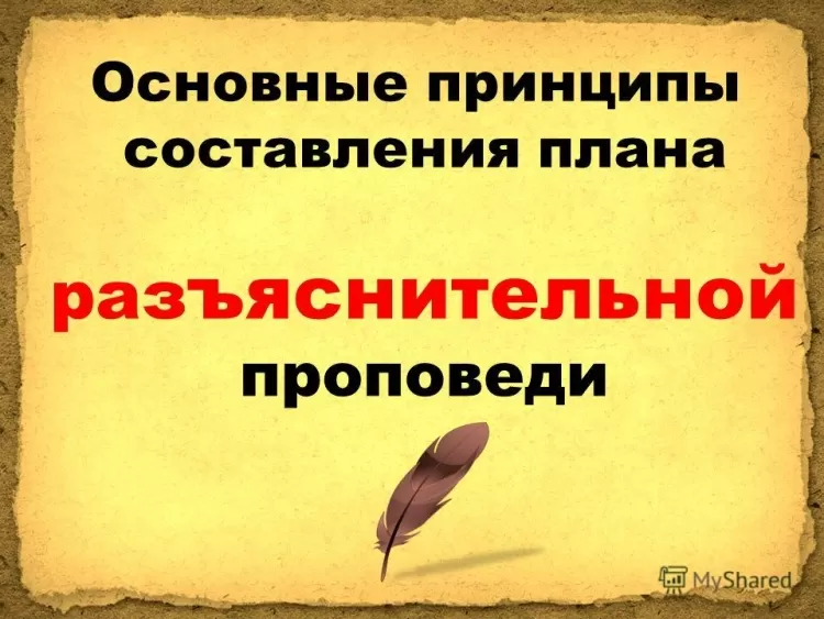 Как подготовить экспозиционную проповедь